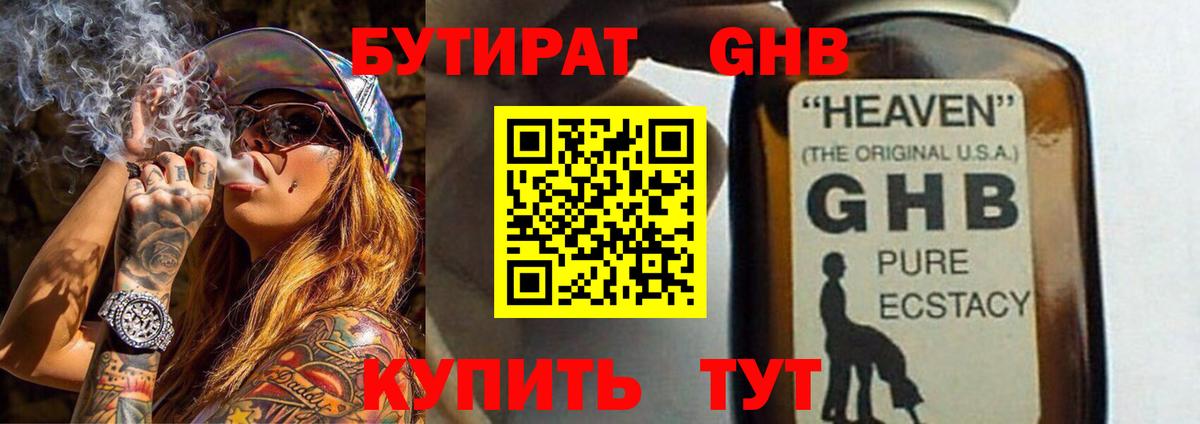 Бутират  Бутират бутандиол  Вход с VPN  Щёлково 