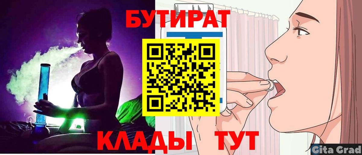 Бутират 1.4BDO Щёлково