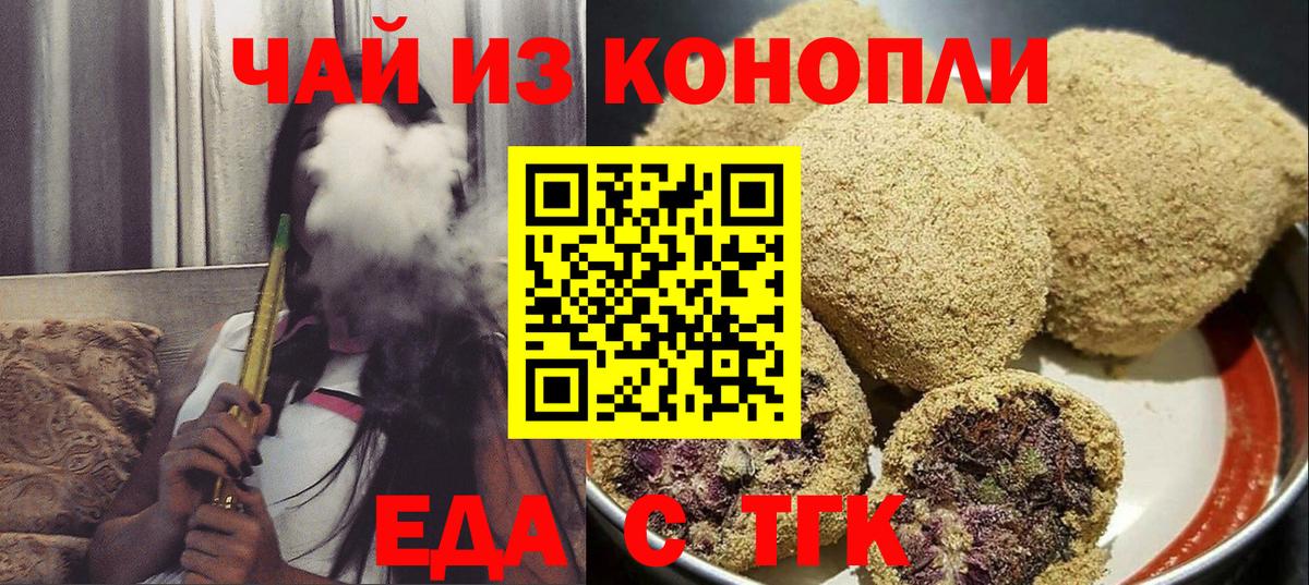 Печенье с ТГК марихуана  Вход с VPN  Щёлково 