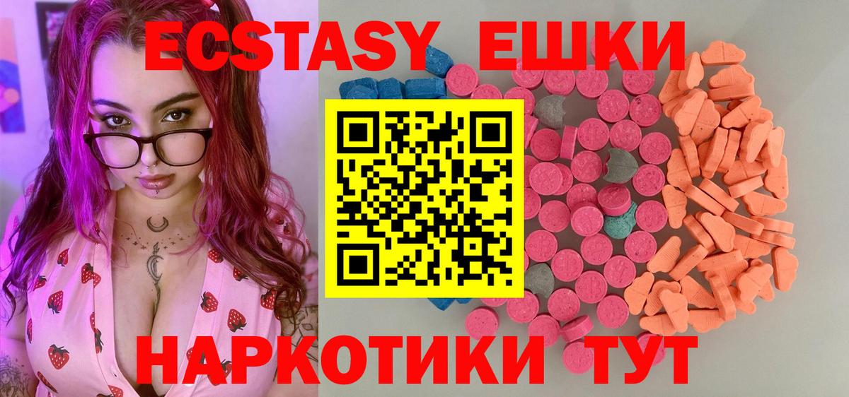 ЭКСТАЗИ 280 MDMA  Вход с VPN  Ecstasy Cube  blacksprut ссылки  Щёлково  ЭКСТАЗИ 